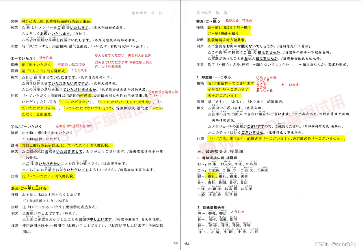 敬語謙譲 Schr03p的博客 Csdn博客 敬語謙譲 Schr03p的博客 Csdn博客