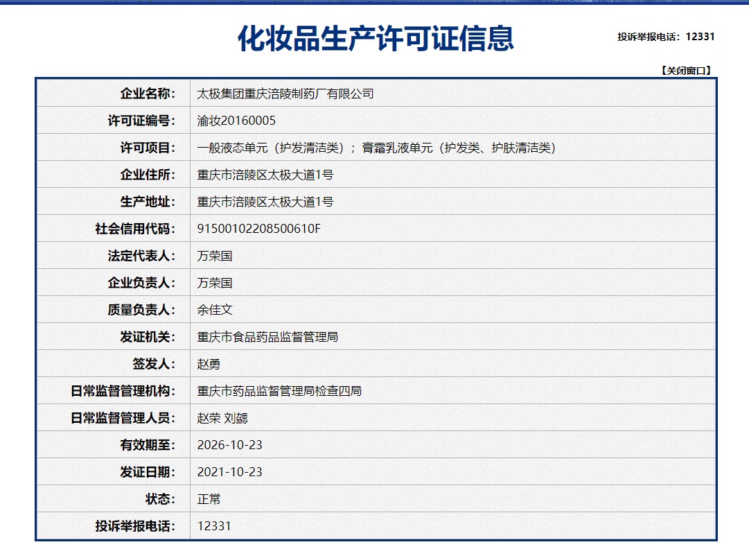 Python爬虫从入门到精通:今日作业_requests基础04_爬取药监总局中的企业详情数据_Python涛哥