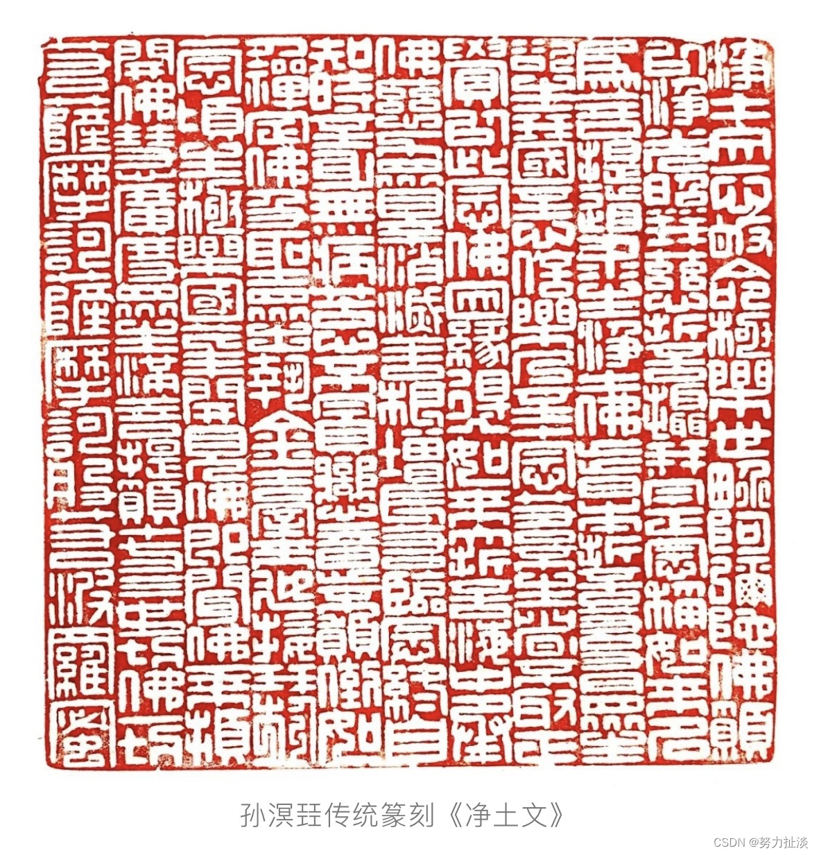 孙溟㠭讲篆刻(二)_篆刻 百度博客-CSDN博客