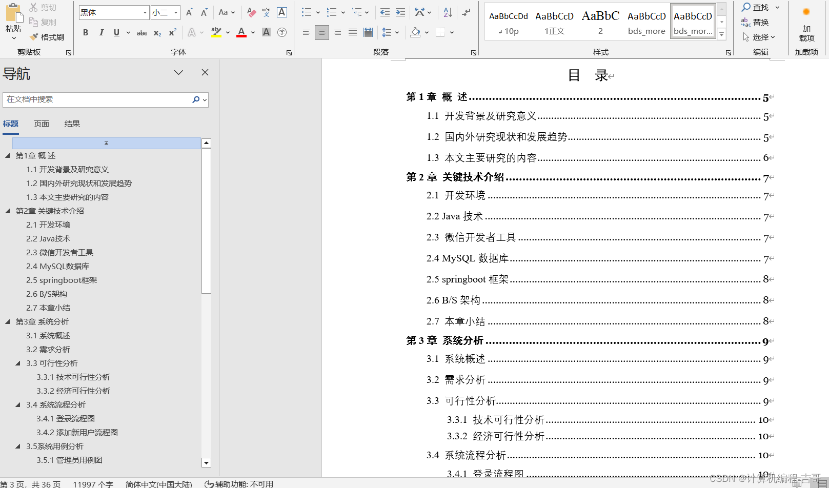 计算机毕业设计 基于Java的敬老院管理系统 Javaweb项目 Java实战项目 前后端分离 文档报告 代码讲解 安装调试