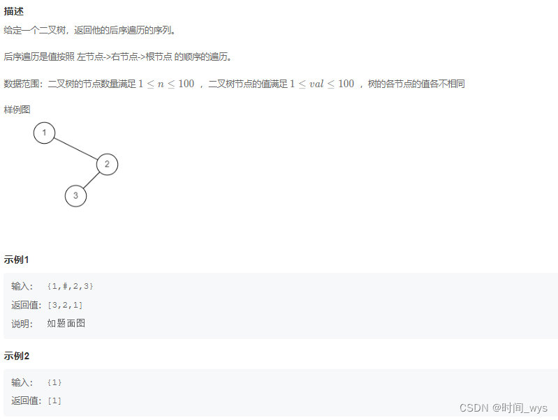 【刷题笔记8.11】LeetCode题目：二叉树中序遍历、前序遍历、后序遍历