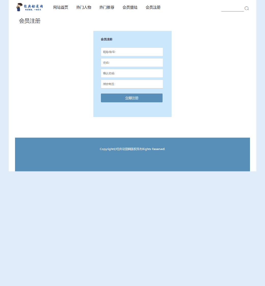 前端期末大作业 HTML+CSS 动漫主题网页作业 (1)