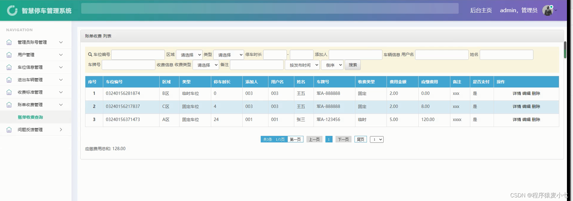 基于JavaWeb的智慧停车管理系统设计与实现