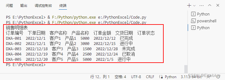 Python 创建或读取 Excel 文件