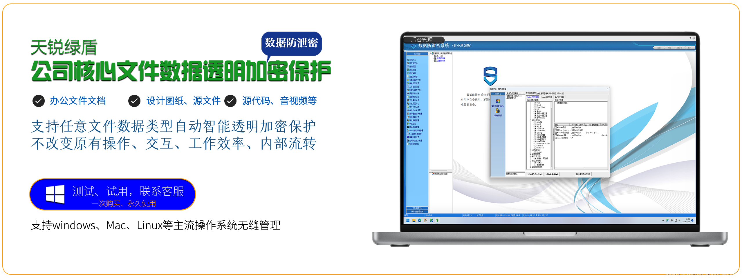 公司文件防泄密软件——「天锐绿盾」@德人合科技