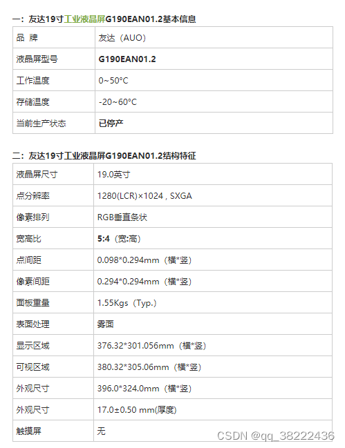 友达19寸工业高亮屏G190EAN01.2-19寸AUO