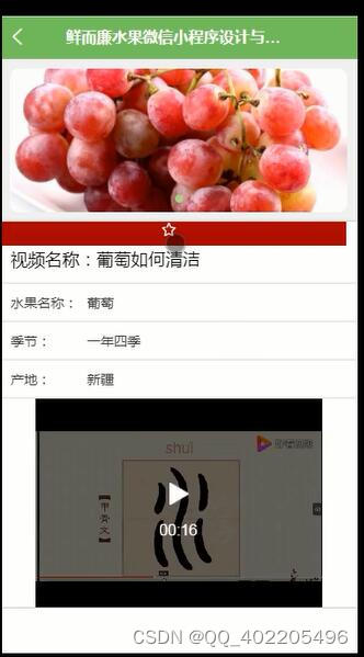 水果百科网站 vue+uniapp微信小程序设计与实现