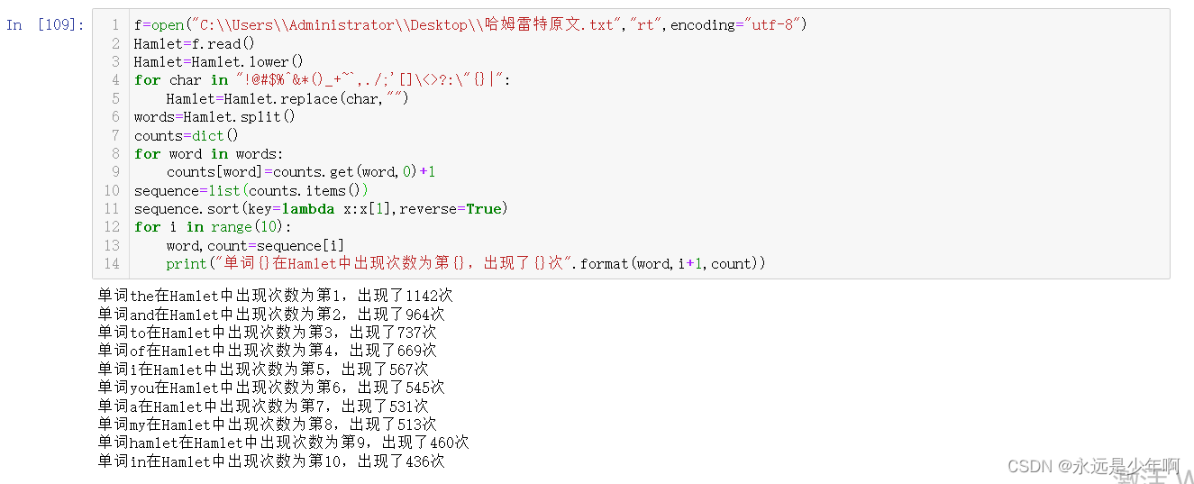 Python英文词频统计（哈姆雷特）程序示例