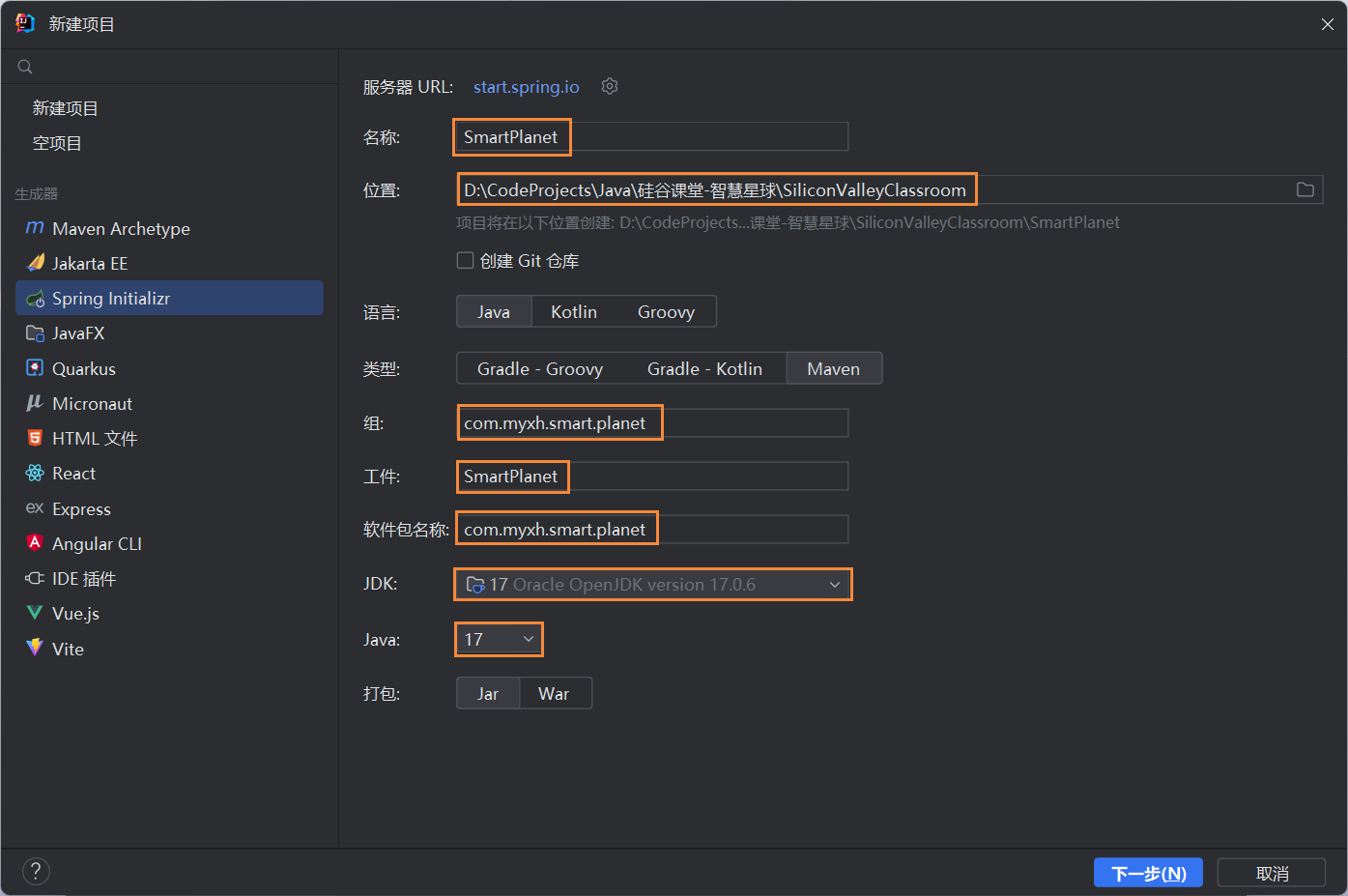创建父工程 SmartPlanet