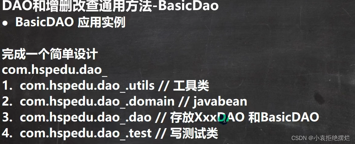 JDBC-BasicDAO