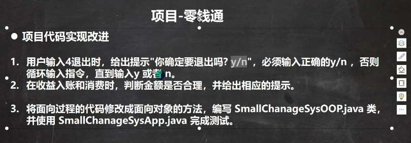 自学Java day8 项目-零钱通 从jvav到架构师