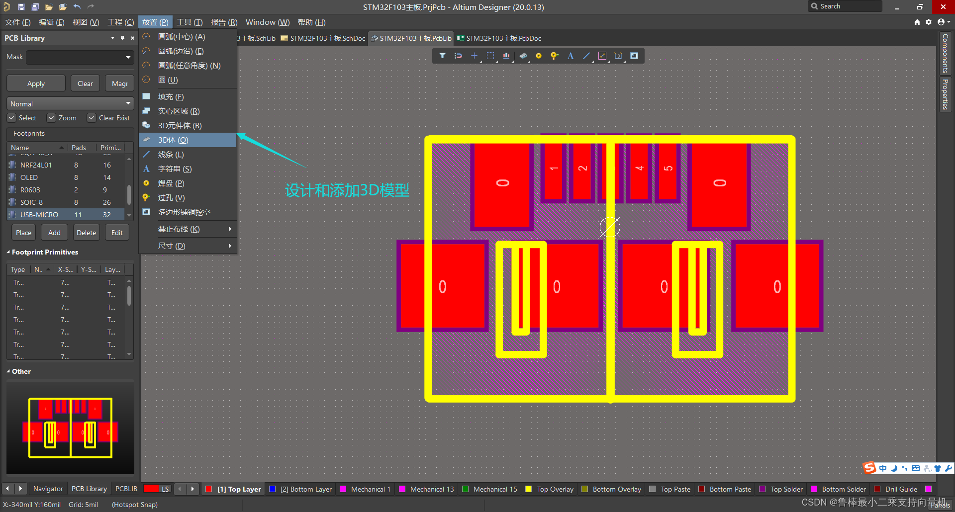 【手把手一起学习】(五) Altium Designer 20 STM32核心板Demo----PCB封装库添加元件