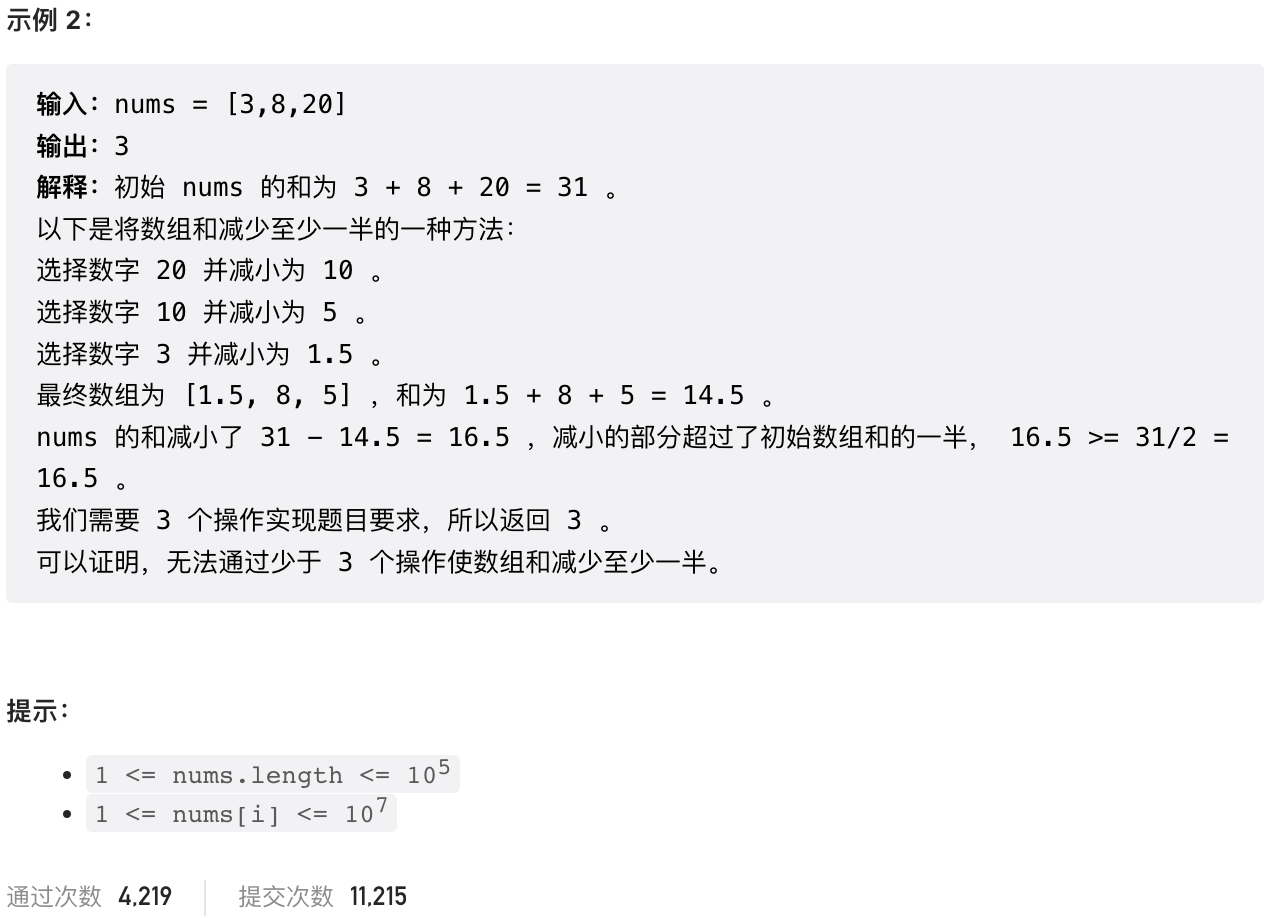 LeetCode 2208. 将数组和减半的最少操作次数