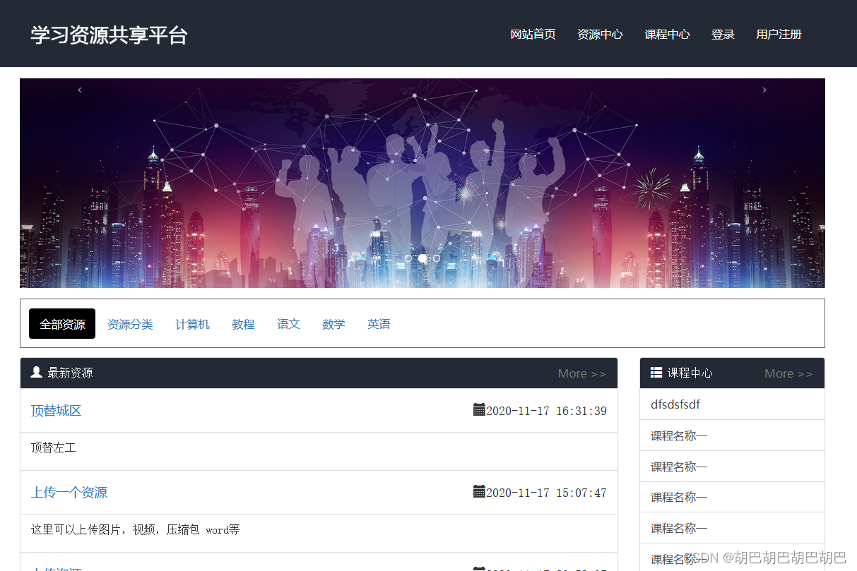 学习资源共享平台_资源分享系统-开放 csdn-CSDN博客
