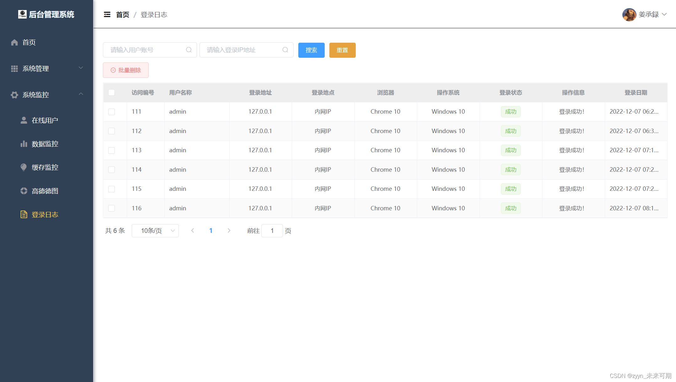 登录信息记录模块实现（UserAgentUtils）