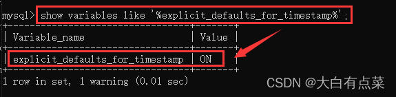 通过语句 show variables like '%explicit_defaults_for_timestamp%'; 查看 explicit_defaults_for_timestamp 变量