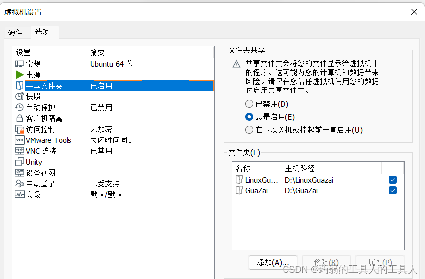 Ubuntu18.04开机自启动脚本，显示共享文件夹_开机自启 ubantu vmhgfsfuseCSDN博客