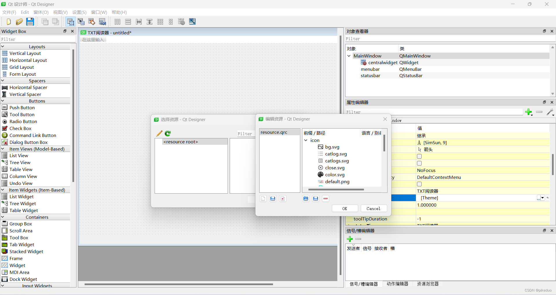 使用Python库pyqt5制作TXT阅读器（一）——-UI设计-小白菜博客