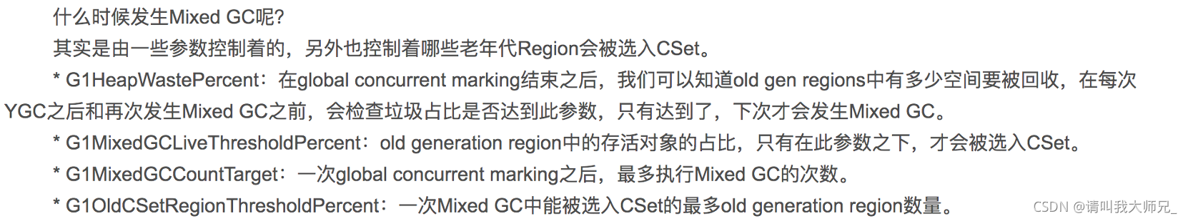 什么时候Mixed GC