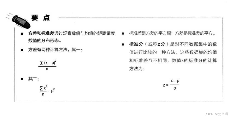 数据分析 - 分散性与变异的量度