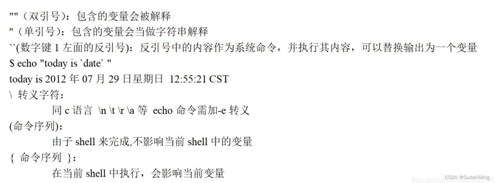 Shell编程笔记 一 Sudekiming的博客 Csdn博客 Shell编程笔记