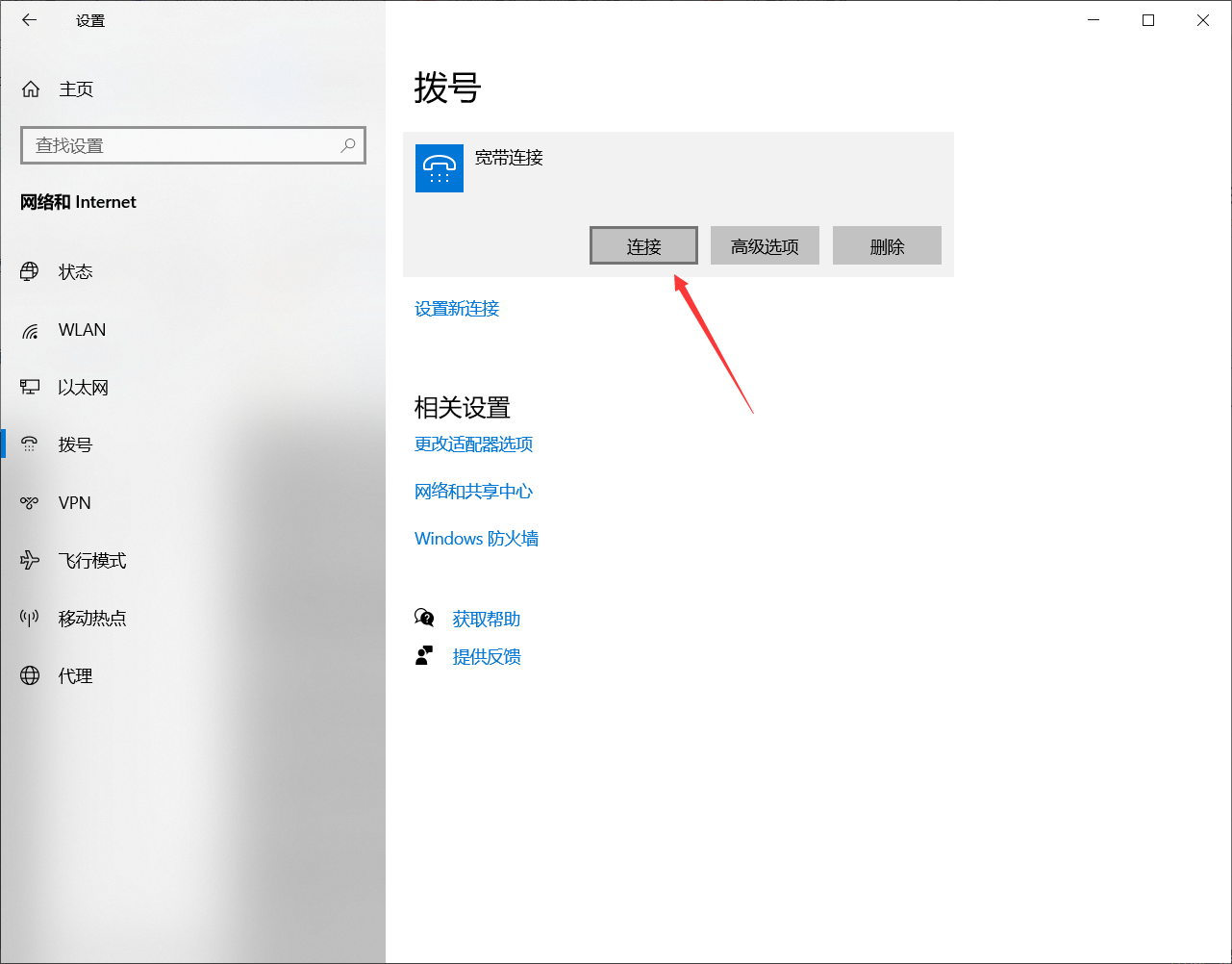 Windows10 如何自动在开机时进行拨号连接？_w10如何设置开机自动拨号-CSDN博客