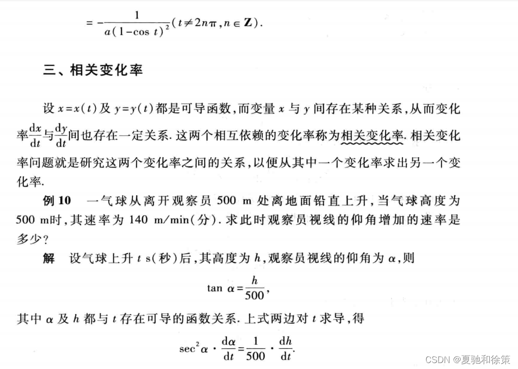 2.4 隐函数和参数方程的导数 相关变化率