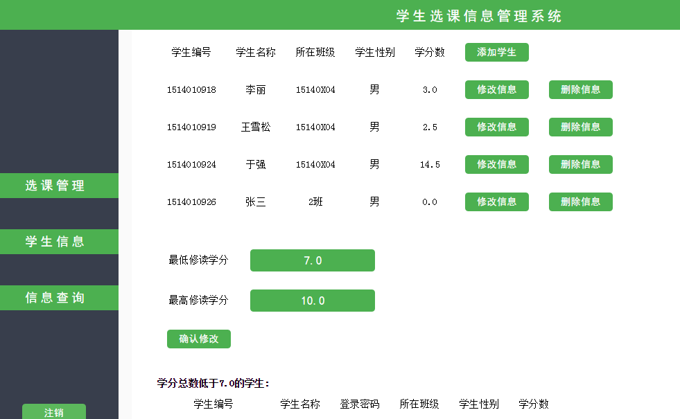 含论文源码等javaweb学生选课系统