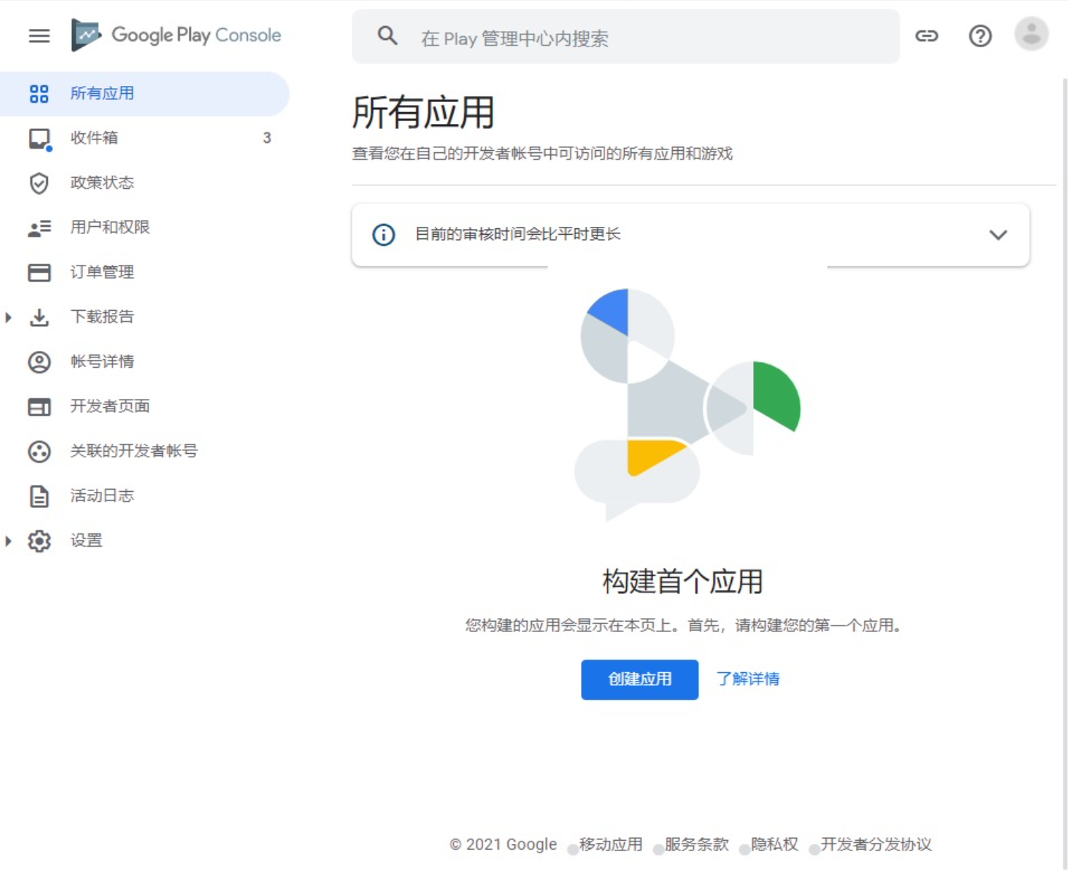 Google Play上架总结（三）- Google Play上架流程-第10张图片-谷歌商店上架