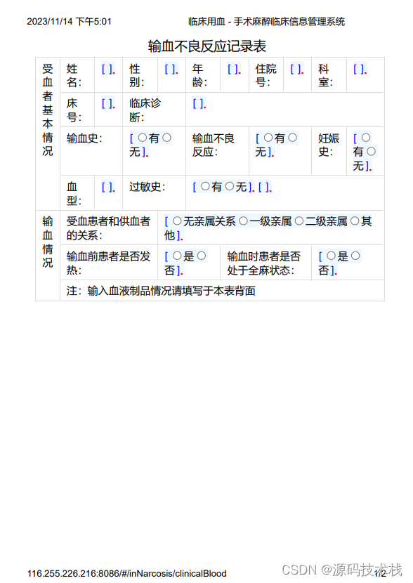 B/S麻醉临床信息系统（手麻系统）源码