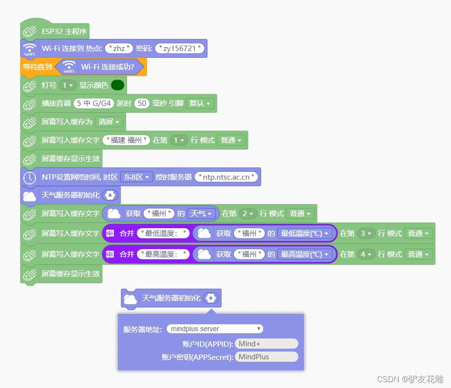 【雕爷学编程】MicroPython动手做（33）——物联网之天气预报2