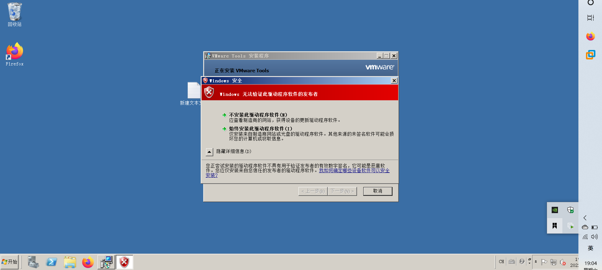 windows server2008 R2 无法验证此程序发布者，导致VMware tool 安装 