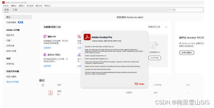 Adobe Acrobat 2023安装教程