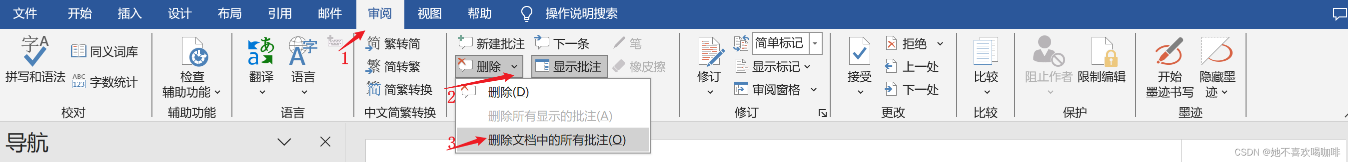 Word 2016 删除标注