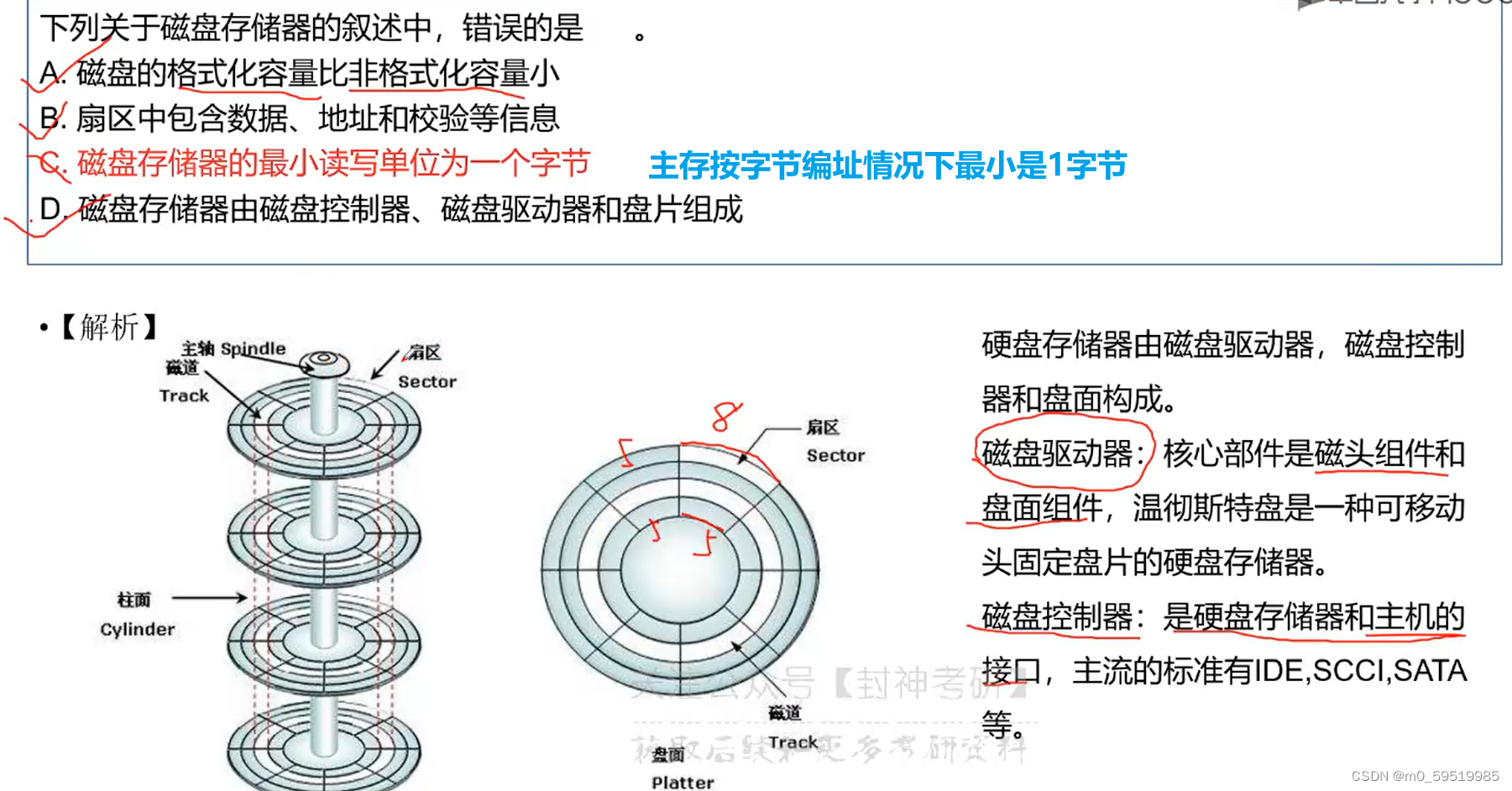 计组-3.存储系统