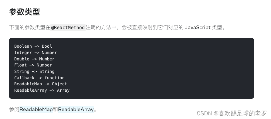 推荐用于学习RN原生模块开发的开源库—react-native-ble-manager