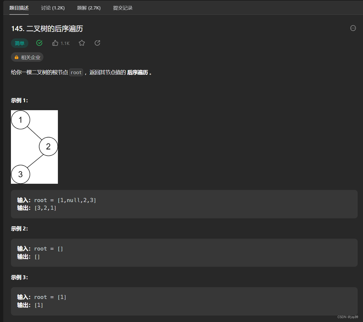 leetcode 145. 二叉树的后序遍历