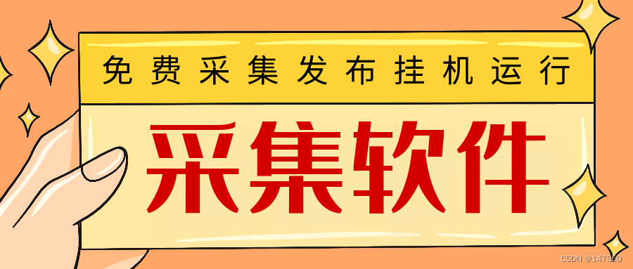 信息数据采集软件-什么工具可以快速收集信息