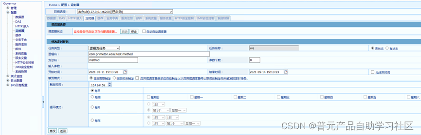 普元 EOS Platform 7.6 支持 openGauss2.0数据库方案_普元产品自助学习社区-华为云开发者联盟