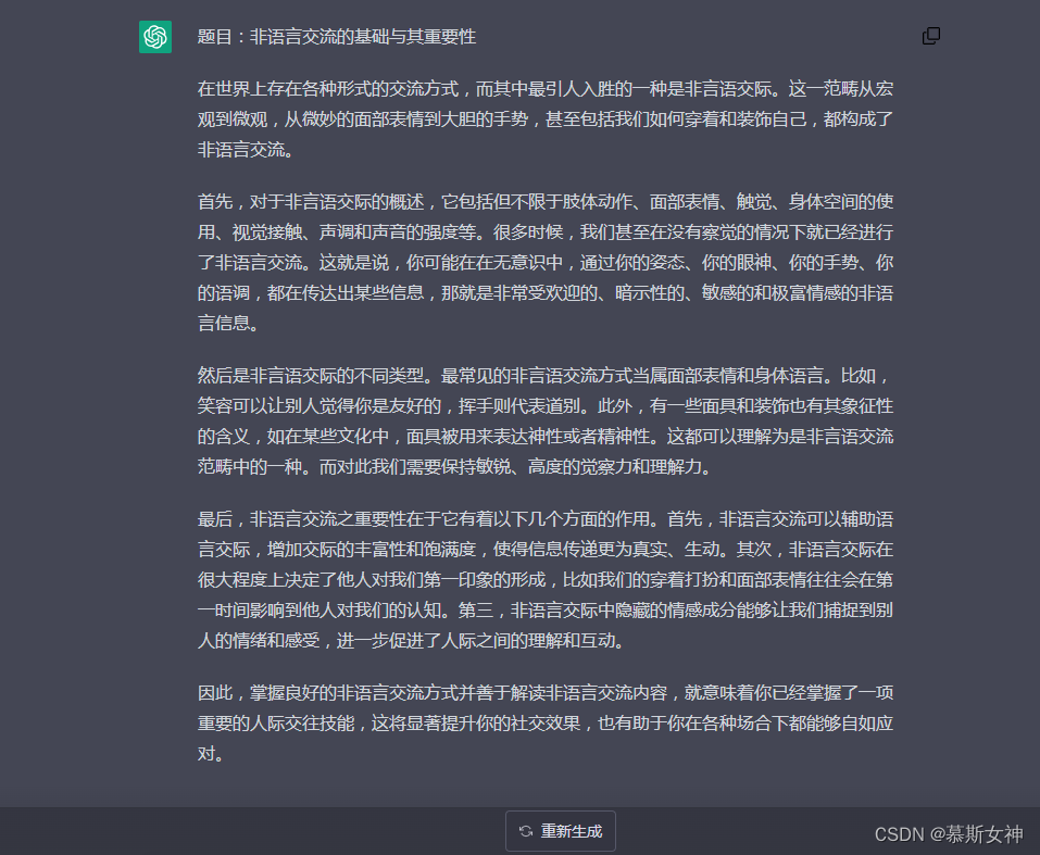 问CHAT：以“重要性”为题写一篇作文