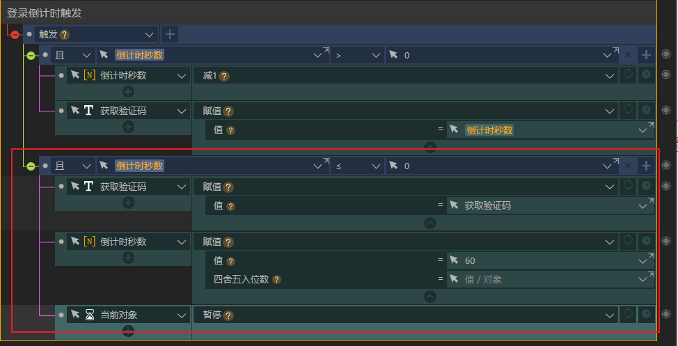 五、登录页倒计时制作《仿淘票票系统前后端完全制作（除支付外）》