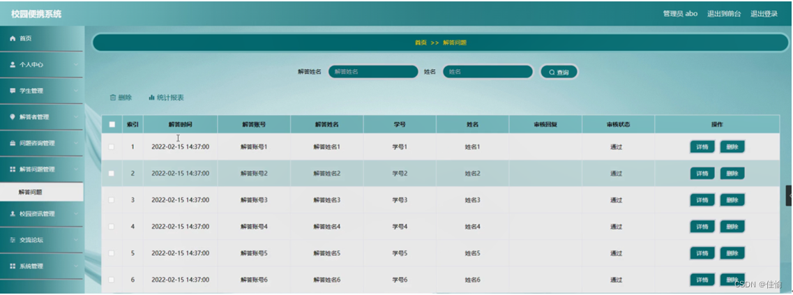 [附源码]计算机毕业设计校园便携系统Springboot程序