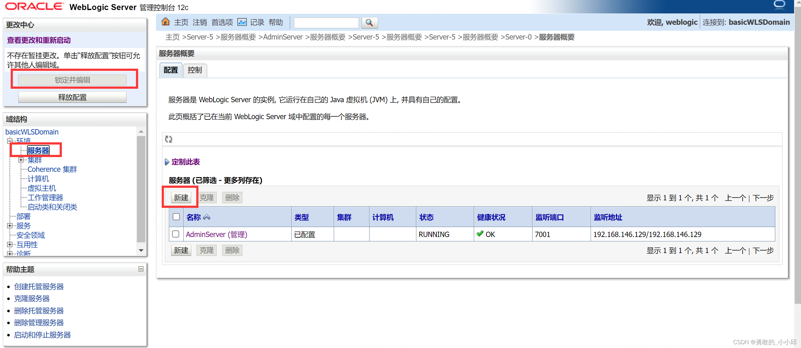 weblogic配置、前端和后端启动、关闭托管服务器和重置托管服务器的密码