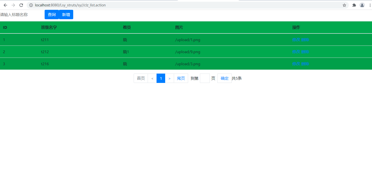 Struts之增删改查