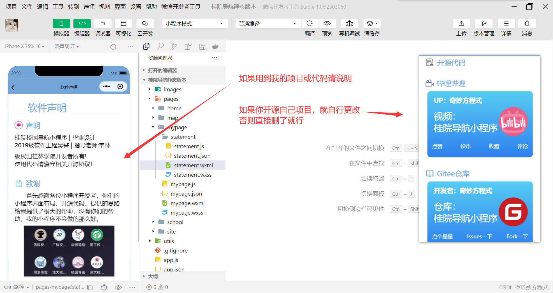 桂院校园导航 静态项目 二次开发教程 1.3