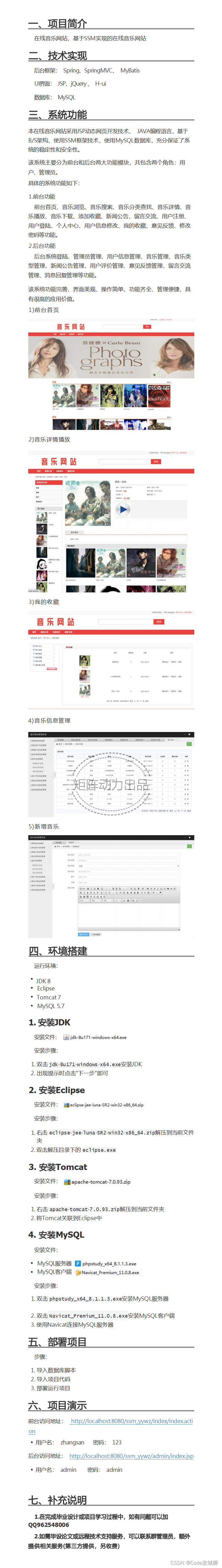 在线音乐网站-基于SSM实现+源码和技术实现文档