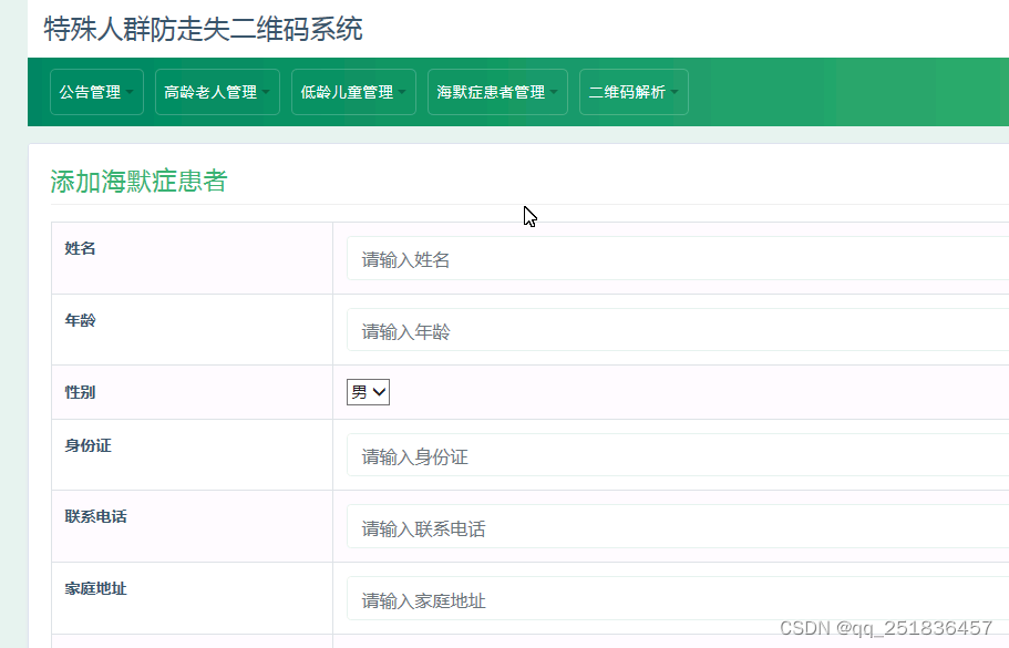 JSP ssm 特殊人群防走失系统myeclipse开发mysql数据库springMVC模式java编程计算机网页设计