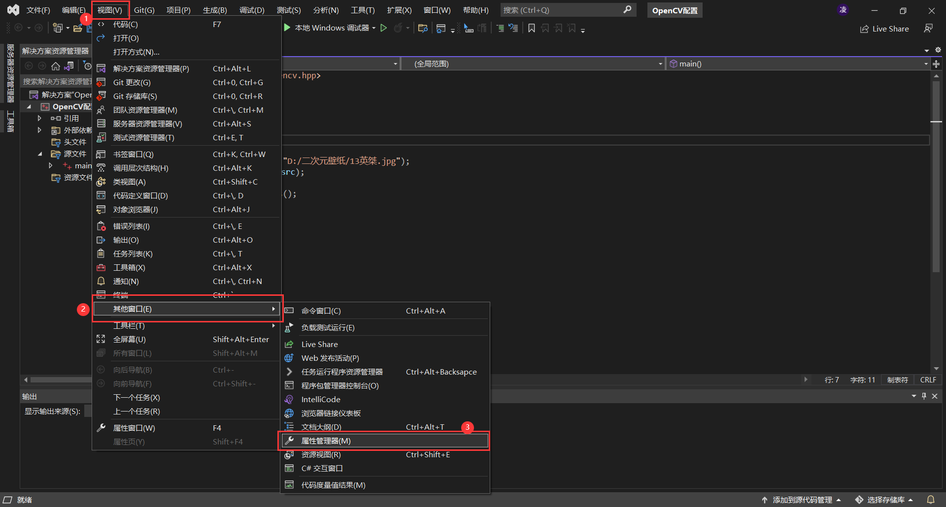 【OpenCV】VS编译器配置OpenCV库路径_vs opencv库目录相对路径-CSDN博客