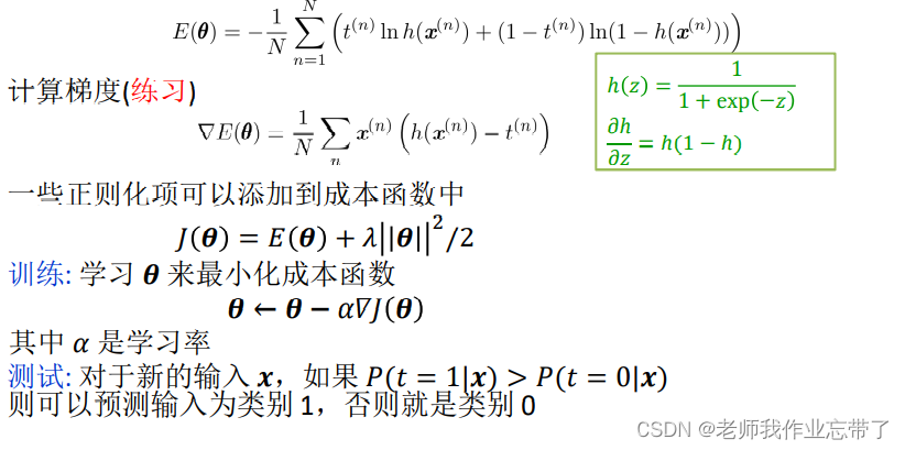 AI遮天传 DL-回归与分类