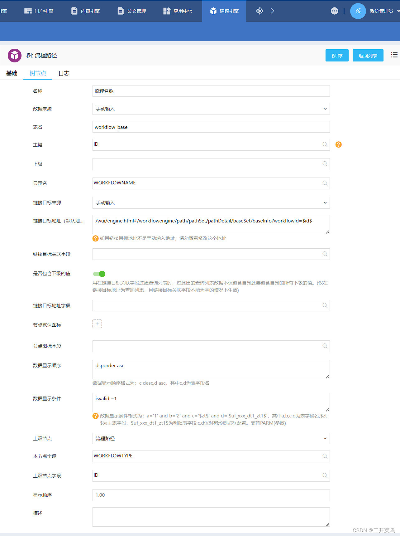 泛微E9使用表单建模新建一个流程路径的浏览按钮